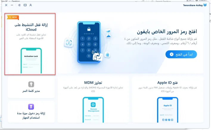 فتح رمز قفل الايفون