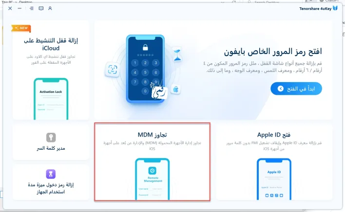 فتح رمز قفل الايفون