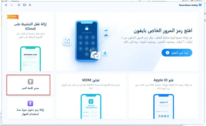 فتح رمز قفل الايفون