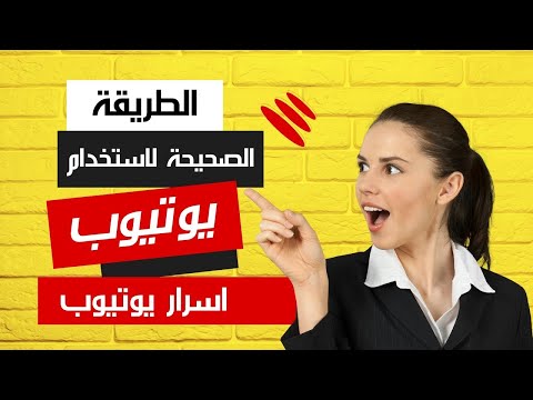 4 أسرار يوتيوب مذهلة  لاتعرفها