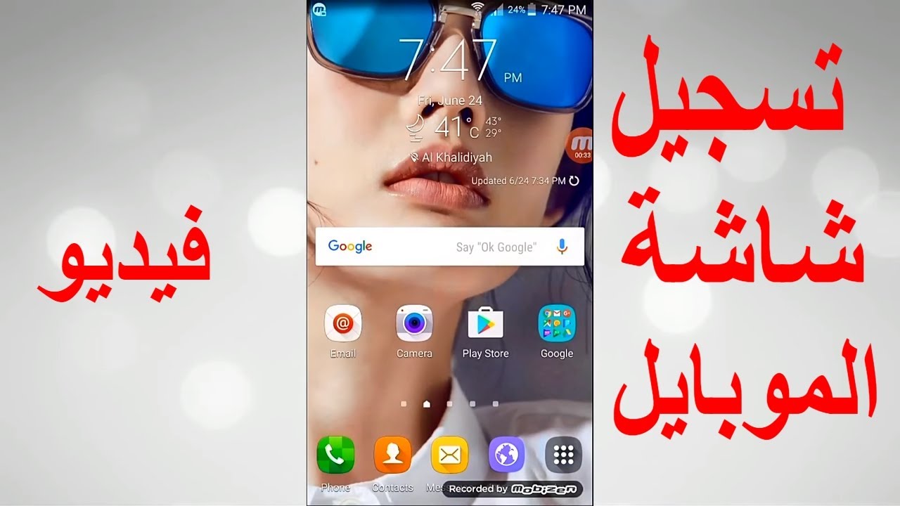 طريقة تسجيل شاشة الموبايل فيديو