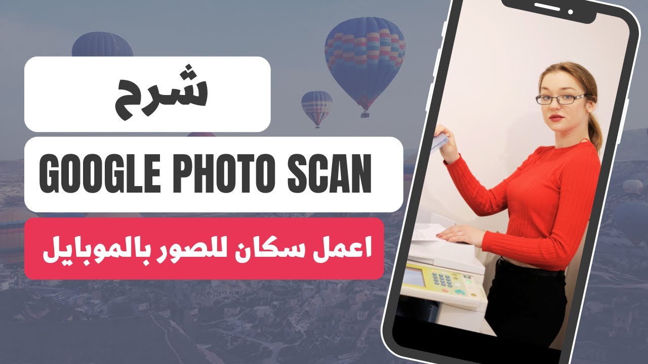 شرح تطبيق Google Photo Scan | كيفية سكان الصور بجودة عالية وسهولة