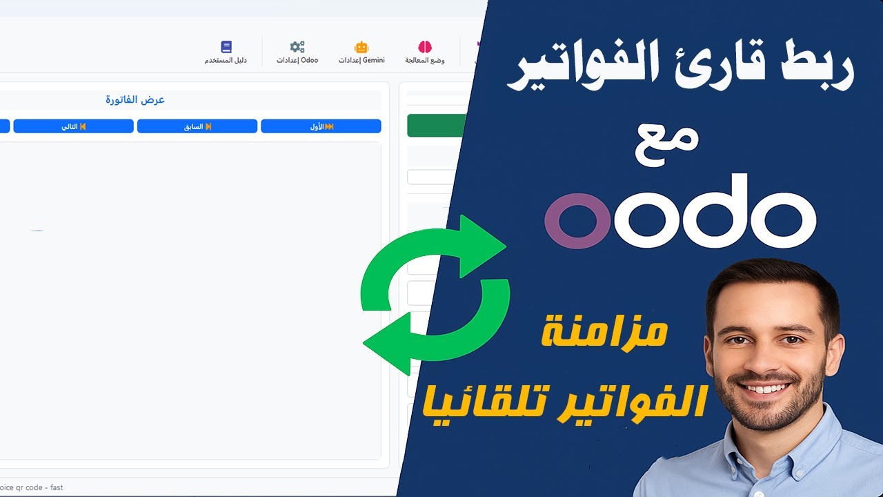 Connecting Invoice Reader with Odoo ERP | Auto-Sync Invoices in One Step! - Lesson 3