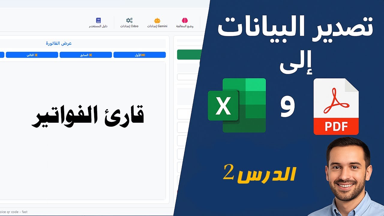 Exporting Invoice Data to Excel and PDF with One Click | Invoice Reader Lesson 2