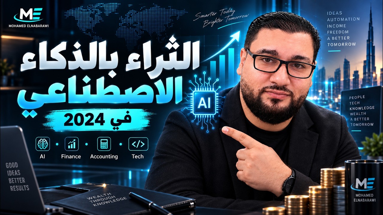 دليلك لتحقيق الثراء باستخدام الذكاء الاصطناعي في عام 2024